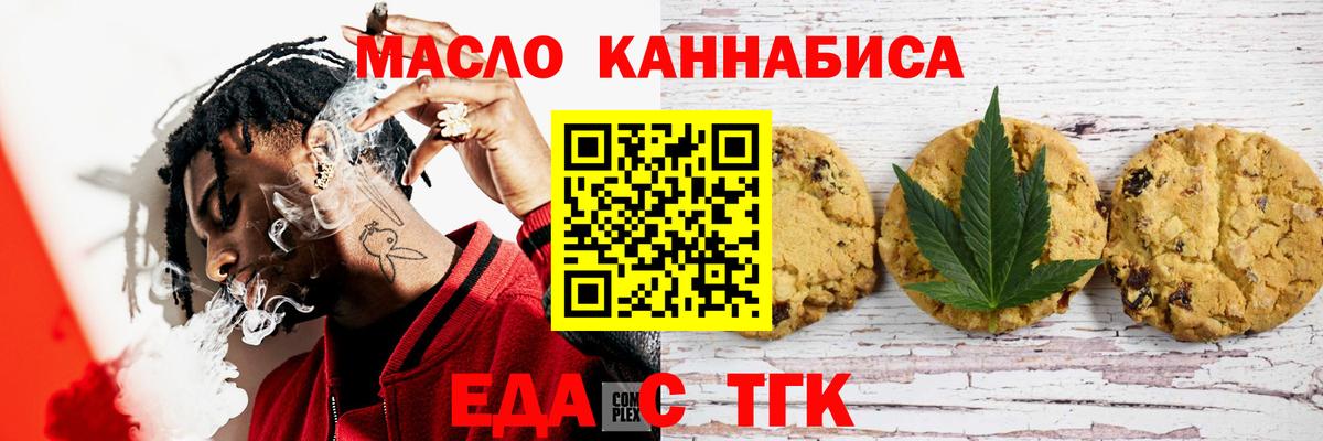 Белорецк  Печенье с ТГК конопля  Вход с VPN 