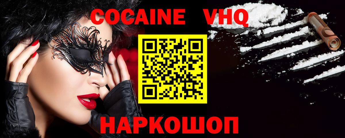 COCAIN Эквадор Белорецк