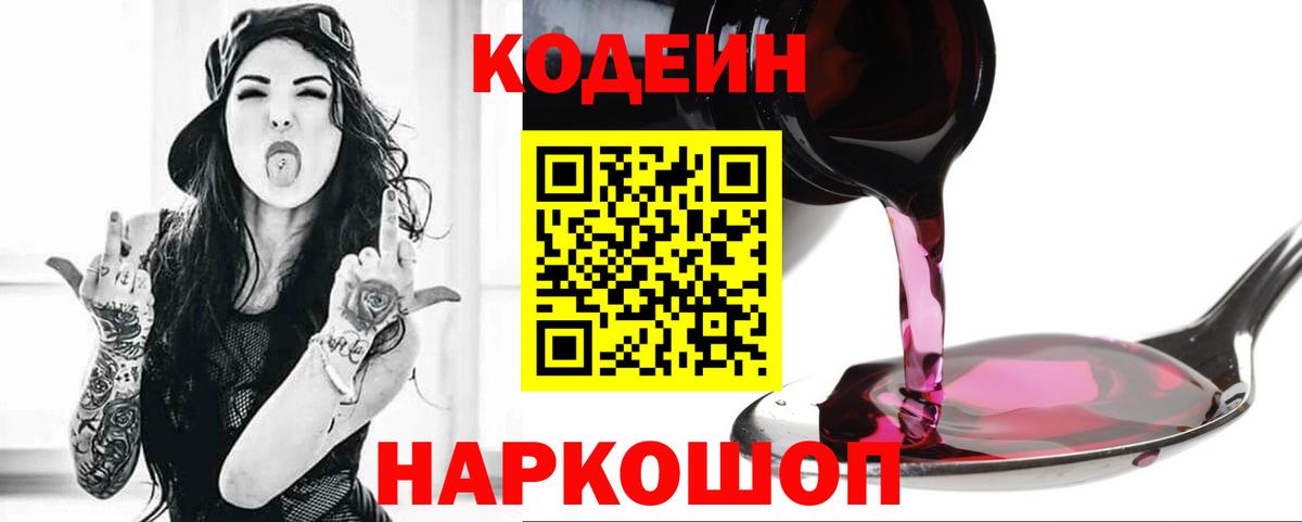 Codein напиток Lean (лин)  Кодеиновый сироп Lean напиток Lean (лин)  Белорецк  Вход с VPN 