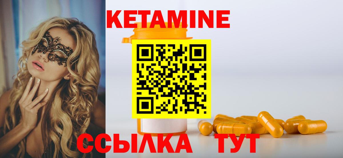 КЕТАМИН ketamine Белорецк