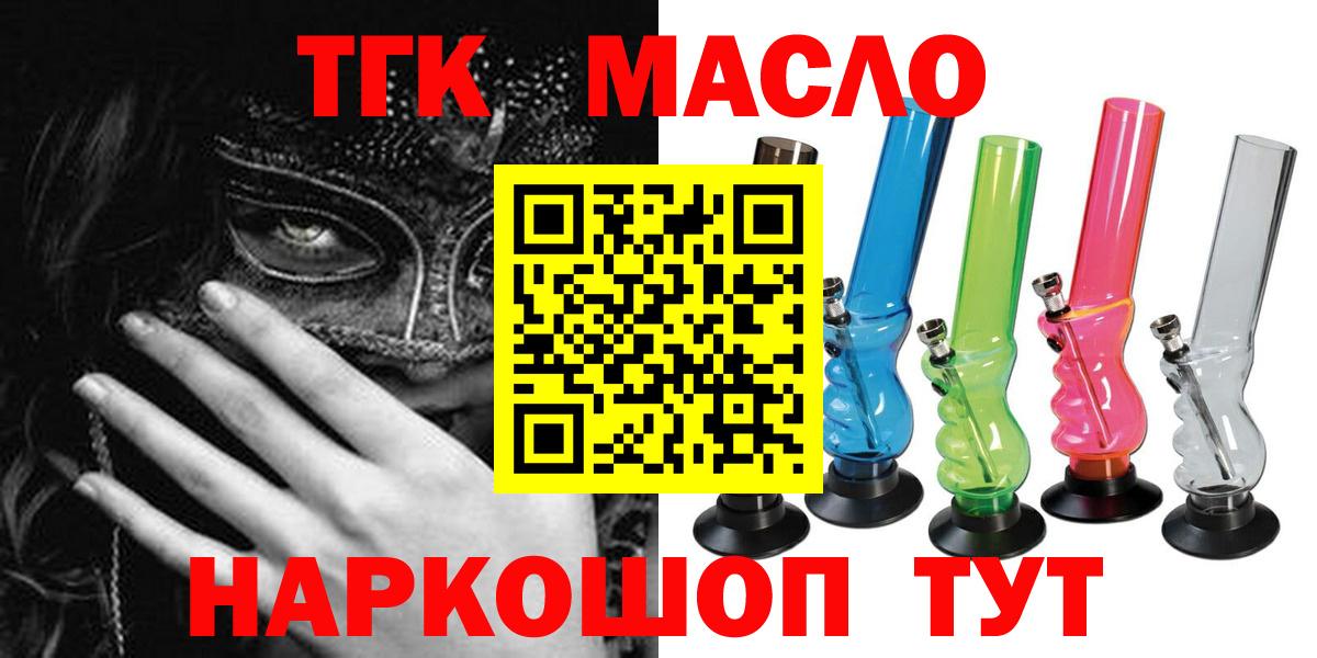 Дистиллят ТГК THC oil  Вход с VPN  Белорецк  ТГК концентрат 
