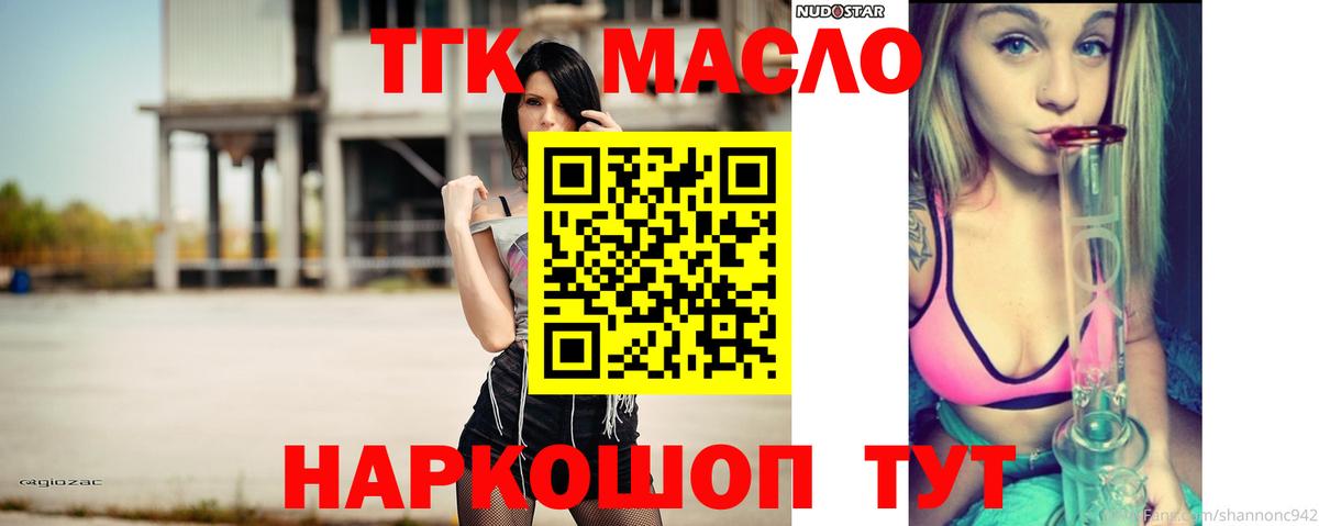 ТГК жижа Белорецк
